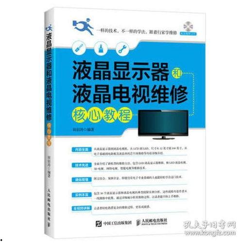 田佰涛液晶电视维修视频,深度解析故障排查与维修技巧