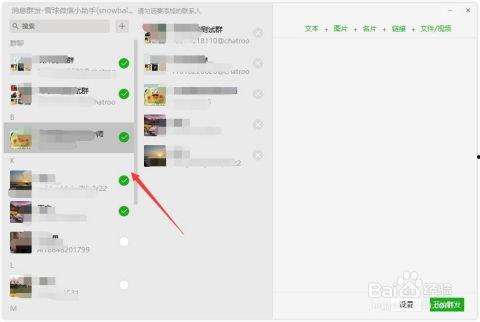 微信怎么群发视频