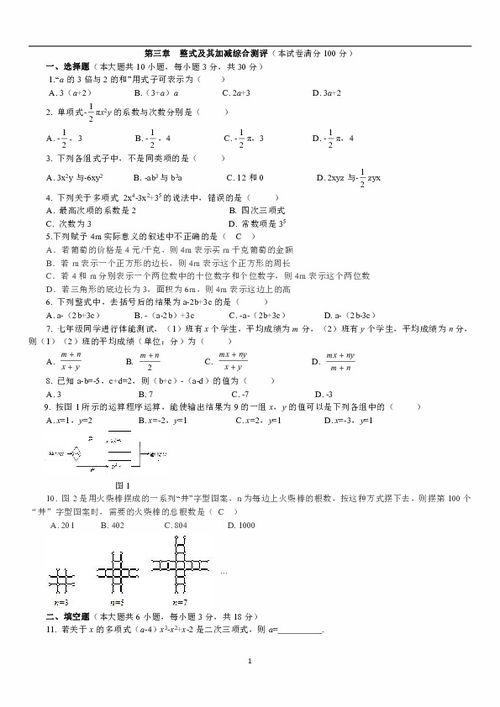 七年级上册数学整式视频,七年级上册数学整式入门攻略