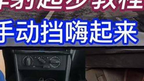 手动挡加减档视频教程,视频教程精华汇总
