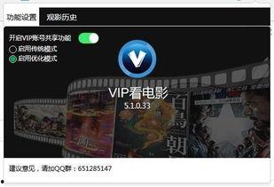 视频网站vip,解锁精彩内容，畅享观影盛宴