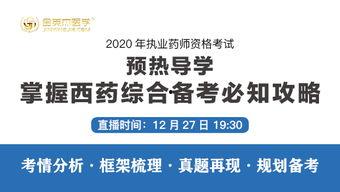 西医执业药师视频,西医执业药师核心知识点视频解析